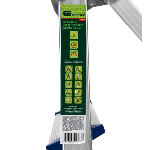 Стремянка двусторонняя 5 ступеней, алюминиевая, Сибртех фото 10