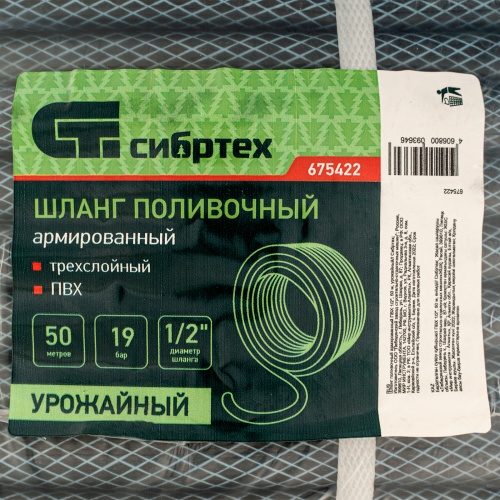 Шланг поливочный армированный ПВХ 1/2", 50 м, урожайный Сибртех фото 4 Шланг поливочный армированный ПВХ 1/2", 50 м, урожайный Сибртех фото 4