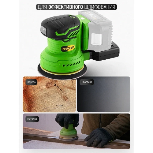Шлифмашина эксцентриковая аккумуляторная PROCRAFT PX20BL  20В 125мм 6000-13000 об/мин (Без АКБ и ЗУ) PX20BL-BB фото 9