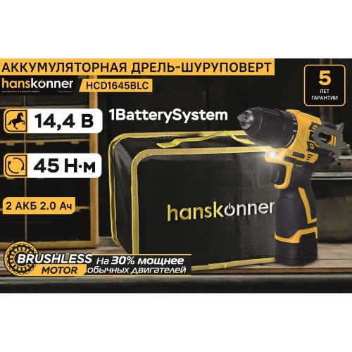 Аккумуляторный шуруповерт Hanskonner HCD1645BLC фото 10