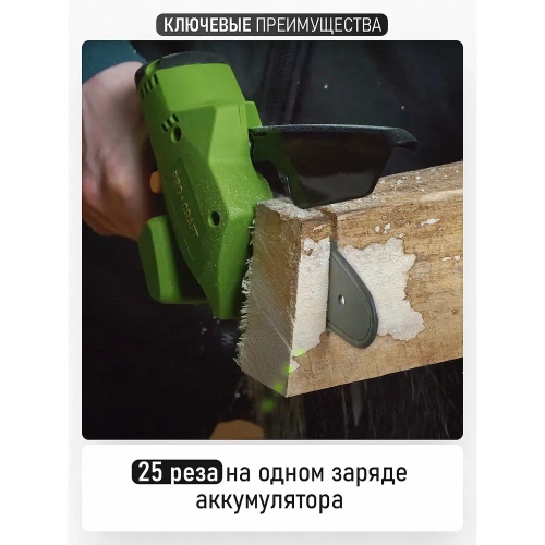 Пила цепная аккумуляторная PROCRAFT 16В 4'', 10 см, шина+цепь, Без АКБ и ЗУ PKA16 фото 10 Пила цепная аккумуляторная PROCRAFT 16В 4'', 10 см, шина+цепь, Без АКБ и ЗУ PKA16 фото 10