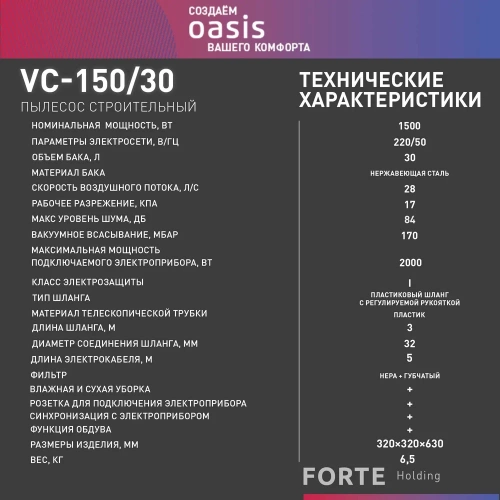Строительный пылесос OASIS VC-150/30 фото 8 Строительный пылесос OASIS VC-150/30 фото 8