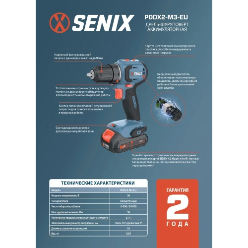 Аккумуляторная дрель-шуруповерт SENIX 2 АКБ 2 Ач, ЗУ 2А, кейс PDDX2-M3-EU фото 4