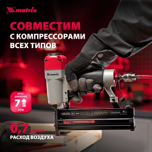 Пневматический нейлер-степлер MATRIX 2 в 1 57426 фото 4 Пневматический нейлер-степлер MATRIX 2 в 1 57426 фото 4