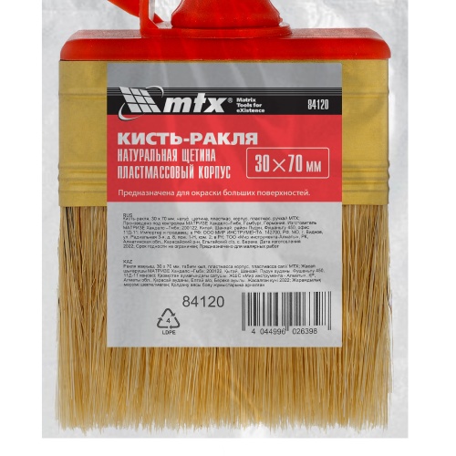 Кисть-ракля, 30 х 70 мм, натуральная щетина, пластмассовый корпус, пластмассовая ручка MTX фото 5