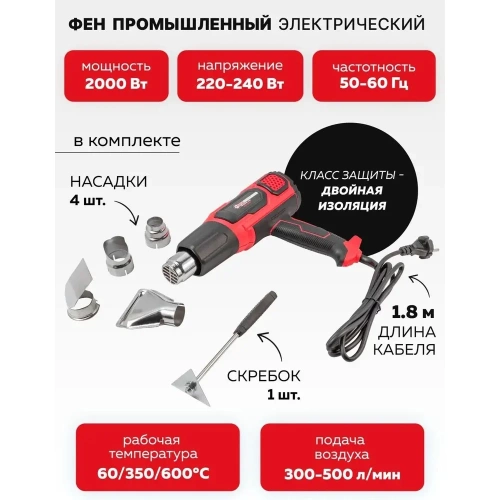 Промышленный электрический фен с насадками Forcekraft FK-HG60-2000LED(52345) фото 3