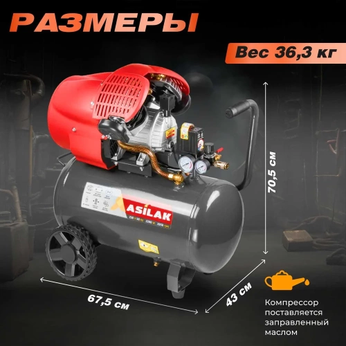 Компрессор ASILAK SLA-544 коаксиальный AS2840-2 фото 10