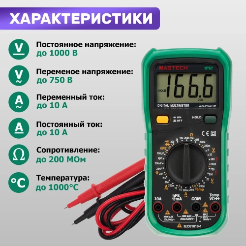 Цифровой мультиметр Mastech MY62 00-00000270 фото 6