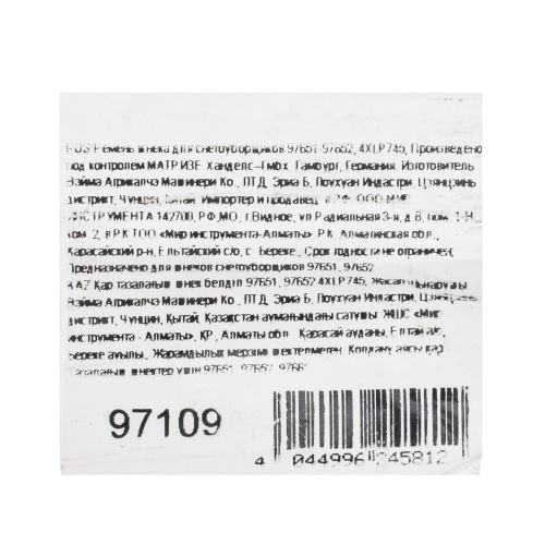 Ремень шнека для снегоуборщиков 97651-97652, 4XLP745 фото 4