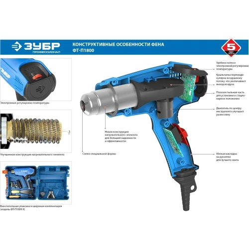 Технический фен 1800 Вт ЗУБР Профессионал ФТ-П1800 К фото 8 Технический фен 1800 Вт ЗУБР Профессионал ФТ-П1800 К фото 8