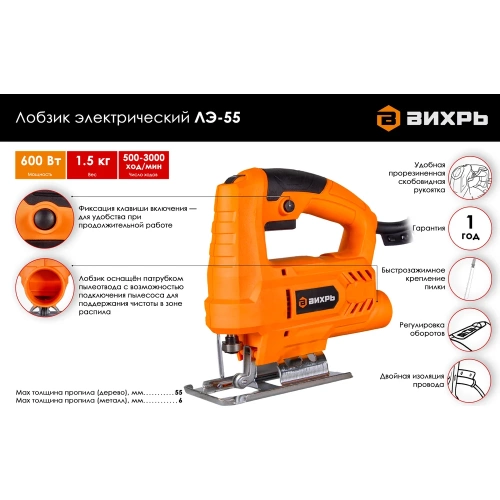 Электрический лобзик ВИХРЬ ЛЭ-55 72/9/1 фото 4