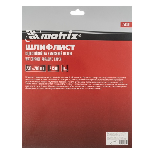 Шлифлист на бумажной основе, P 1500, 230 х 280 мм, 10 шт, водостойкий Matrix фото 6