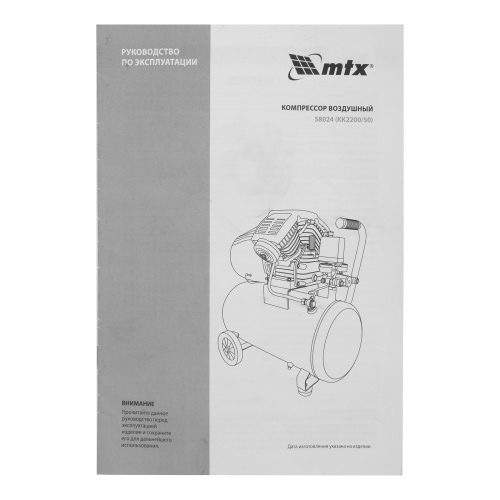 Компрессор воздушный КК-2200/50, 2,2 кВт, 350 л/мин, 50 л, прямой привод, масляный MTX фото 45 Компрессор воздушный КК-2200/50, 2,2 кВт, 350 л/мин, 50 л, прямой привод, масляный MTX фото 45