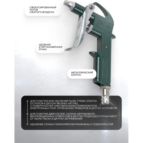 Обдувочный пистолет ROCKFORCE RF-DG-10-2(26132) фото 4