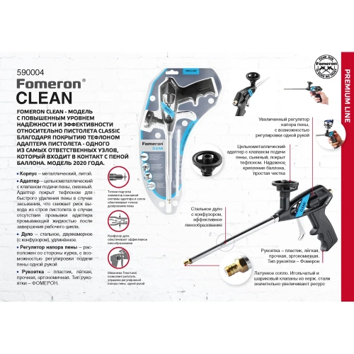 Усиленный пистолет для монтажной пены Fomeron Clean 590004 фото 3