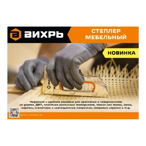 Степлер мебельный Вихрь тип скобы 53, скобы 4-8мм 73/9/3/2 фото 10 Степлер мебельный Вихрь тип скобы 53, скобы 4-8мм 73/9/3/2 фото 10