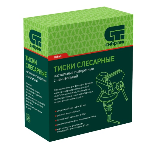 Тиски слесарные, настольные, поворотные, ширина рабочих губок 50 мм, наковальня Сибртех фото 7