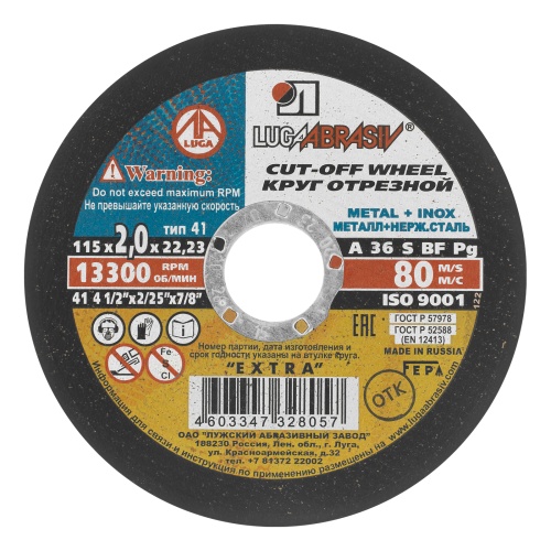 Круг отрезной по металлу, 115 х 2.0 х 22 мм "Луга" фото 4