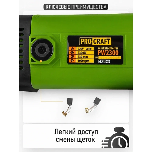 Углошлифовальная машина PROCRAFT сетевая, поворот. рукоятка, плавн. пуск, антивибр.PW-2300 230 мм PW2300 фото 6
