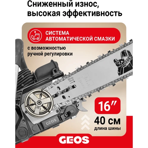 Мотопила цепная бензиновая GEOS CSP245 213337 фото 11 Мотопила цепная бензиновая GEOS CSP245 213337 фото 11
