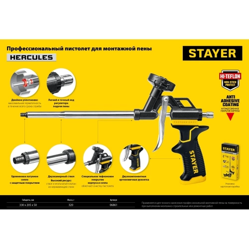 Профессиональный пистолет для монтажной пены Stayer HERCULES 06861_z03 фото 6 Профессиональный пистолет для монтажной пены Stayer HERCULES 06861_z03 фото 6