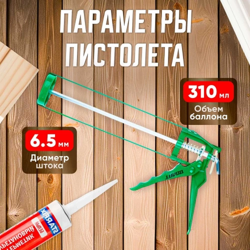 Скелетный пистолет для герметика ВОЛАТ 310 мл 36040-02 фото 8