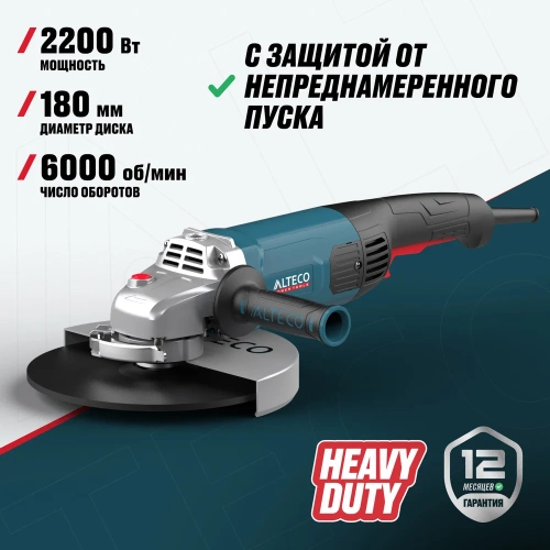 Угловая шлифмашина ALTECO agh 2200-230 heavy duty 61287 фото 3 Угловая шлифмашина ALTECO agh 2200-230 heavy duty 61287 фото 3