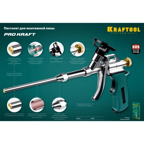 Профессиональный пистолет для монтажной пены с тефлоновым покрытием держателя KRAFTOOL PROKraft 0685_z04 фото 8 Профессиональный пистолет для монтажной пены с тефлоновым покрытием держателя KRAFTOOL PROKraft 0685_z04 фото 8