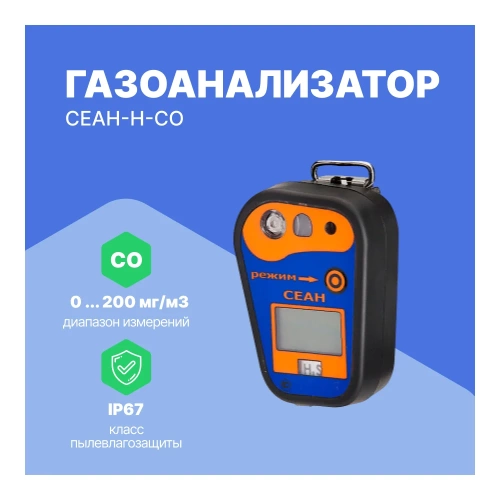 Газоанализатор Хромдет-Экология СЕАН-Н-CO фото 3