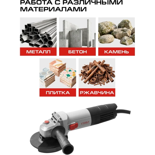 Угловая шлифовальная машина Ставр Мшу-125/1300 1300 ВТ 9030700286 фото 9 Угловая шлифовальная машина Ставр Мшу-125/1300 1300 ВТ 9030700286 фото 9