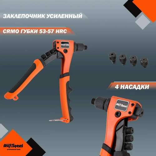 Заклепочник для вытяжных заклепок AV Steel 2,4-4,8мм усиленный AV-921169 фото 5 Заклепочник для вытяжных заклепок AV Steel 2,4-4,8мм усиленный AV-921169 фото 5
