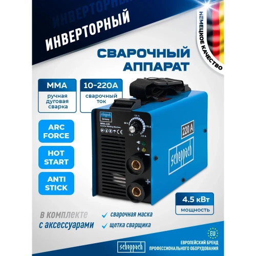 Инверторный сварочный аппарат Scheppach 4,5кВт Sch-MMA-220(65471) фото 3