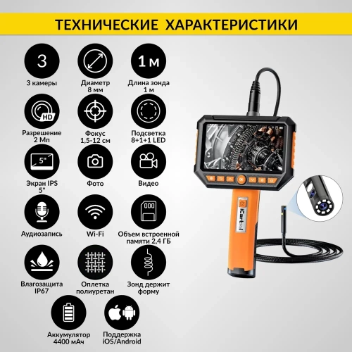 Промышленный видеоэндоскоп iCarTool экран 5", 3 камеры, 2 Мп, 1920x1080, 1 м, 8 мм сменный зонд IC-V116A фото 4 Промышленный видеоэндоскоп iCarTool экран 5", 3 камеры, 2 Мп, 1920x1080, 1 м, 8 мм сменный зонд IC-V116A фото 4