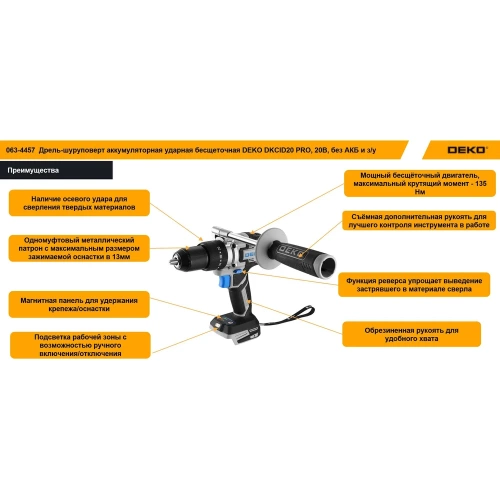 Дрель-шуруповерт аккумуляторная ударная бесщеточная DEKO DKCID20 PRO, 20В, без АКБ и з/у 063-4457 фото 4 Дрель-шуруповерт аккумуляторная ударная бесщеточная DEKO DKCID20 PRO, 20В, без АКБ и з/у 063-4457 фото 4