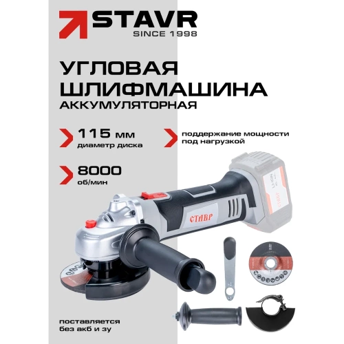 Шлифовальная угловая аккумуляторная машина Ставр МШУА-115/20, 9020700016 фото 3