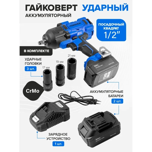 Гайковерт ударный аккумуляторный Forsage 1/2" + набор головок, в кейсе F-WT02F1161(51694) фото 4 Гайковерт ударный аккумуляторный Forsage 1/2" + набор головок, в кейсе F-WT02F1161(51694) фото 4