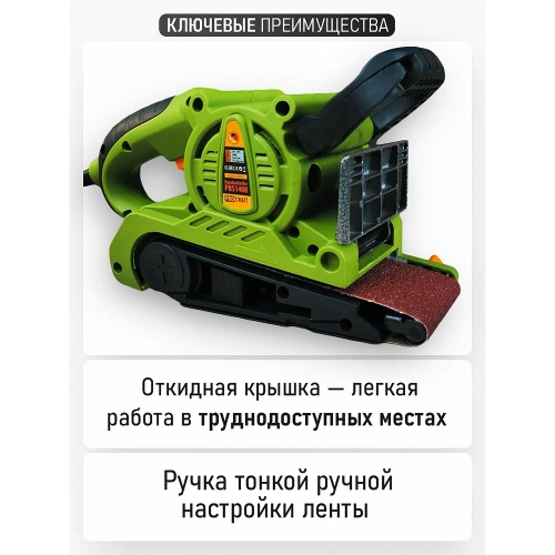 Ленточная шлифовальная машина PROCRAFT PBS1400 фото 9 Ленточная шлифовальная машина PROCRAFT PBS1400 фото 9