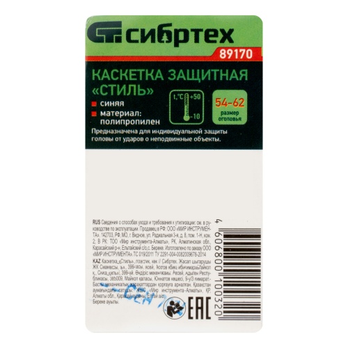 Каскетка защитная "Стиль", пластиковая, синяя Сибртех фото 11
