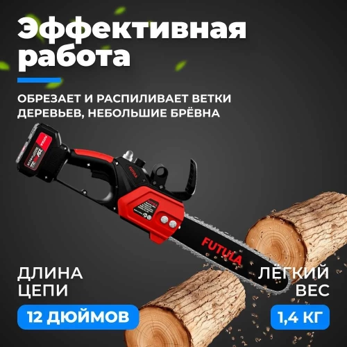 Аккумуляторная пила FUTULA ES12 00-00215590 фото 5 Аккумуляторная пила FUTULA ES12 00-00215590 фото 5