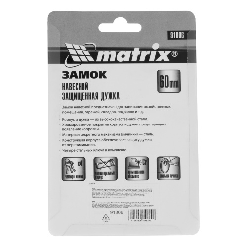 Замок навесной, защищенная дужка 60 мм Matrix фото 7