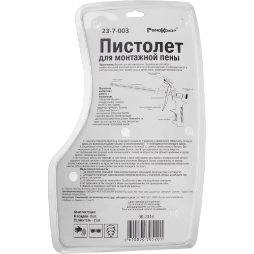 Пистолет для монтажной пены РемоКолор 17см 23-7-003 фото 7 Пистолет для монтажной пены РемоКолор 17см 23-7-003 фото 7