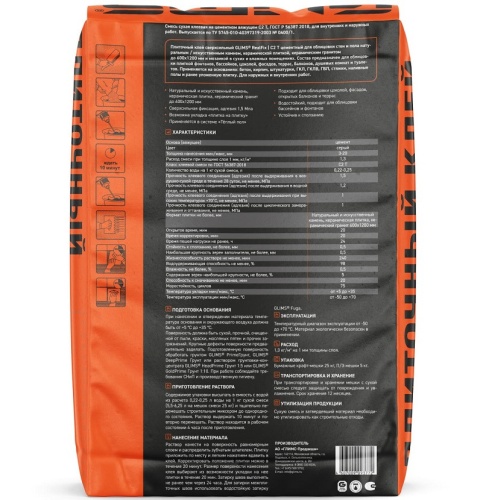 Клей мультифункциональный Glims RealFix 25 кг фото 5