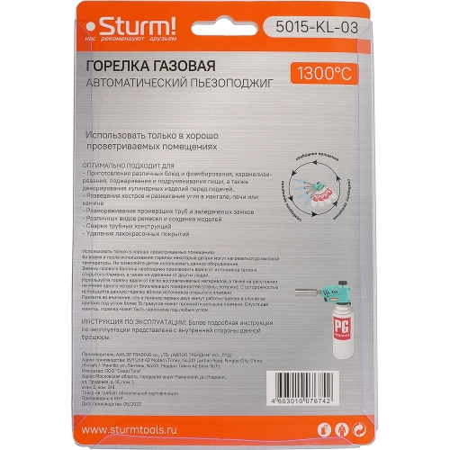 Насадка-горелка Sturm 5015-KL-03 фото 8 Насадка-горелка Sturm 5015-KL-03 фото 8
