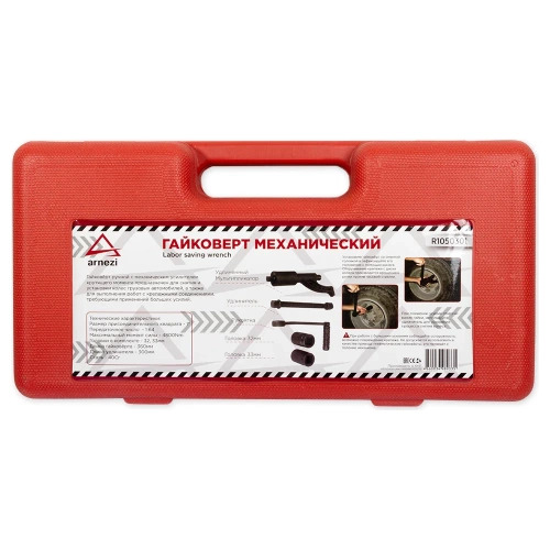 Механический гайковерт 1" ARNEZI удлиненный с головками, 1:64 4800Nm R1050301 фото 3