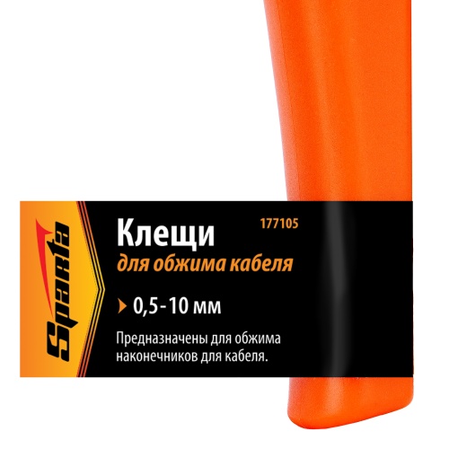 Клещи, 0.5-10 мм, для обжима электрокабеля Sparta фото 7