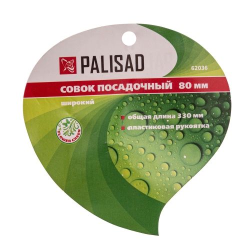 Совок посадочный широкий, 80 х 330 мм, стальной, пластиковая рукоятка, Flower Green, Palisad фото 7 Совок посадочный широкий, 80 х 330 мм, стальной, пластиковая рукоятка, Flower Green, Palisad фото 7