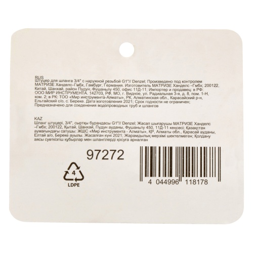 Штуцер для шланга 3/4" с наружной резьбой G1" Denzel фото 5