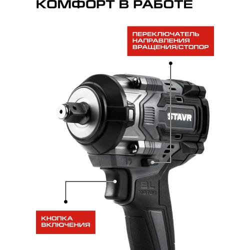 Гайковерт ударный Ставр 18V UNI-M, 1/2", 380 Нм, BL STAVR SWI 18BL-380V-1K (1х4.0 Ач, ЗУ, кейс), 9022300081 фото 6 Гайковерт ударный Ставр 18V UNI-M, 1/2", 380 Нм, BL STAVR SWI 18BL-380V-1K (1х4.0 Ач, ЗУ, кейс), 9022300081 фото 6