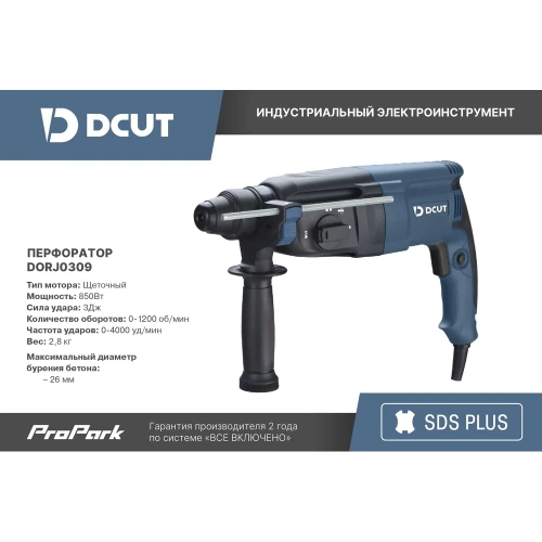 Перфоратор DCUT SDS+ 3Дж 850Вт, 0-1200 об/мин, max бур 26мм SP2 DORJ0309-SP2 фото 3 Перфоратор DCUT SDS+ 3Дж 850Вт, 0-1200 об/мин, max бур 26мм SP2 DORJ0309-SP2 фото 3