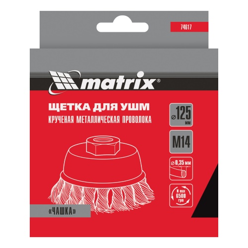 Щетка для УШМ, 125 мм, М14, "чашка", крученая проволока 0.35 мм Matrix фото 6